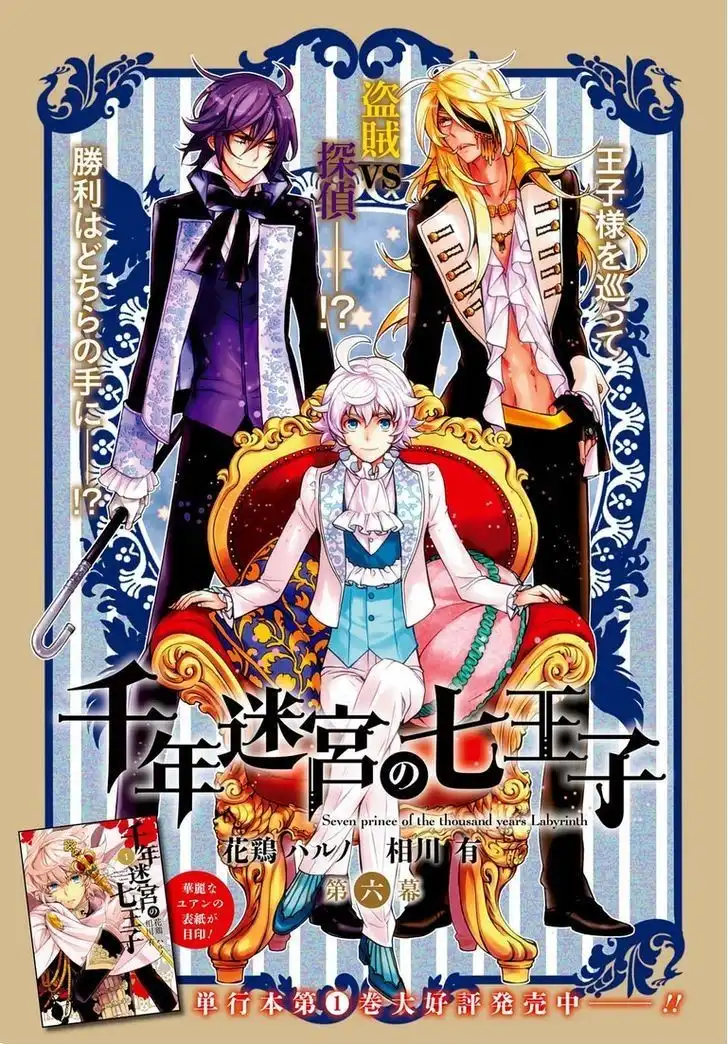 Sennen Meikyuu no Nana Ouji Chapter 6 3